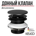 Принудительный слив KEUCO, 59904370000, черный матовый 59904370000