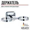 Двойной держатель отдельно Keuco Smart хром арт.02351010000 2351010000