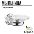 Полочка для мыла в комплекте с хрустальной мыльницей 02155019000 2155019000