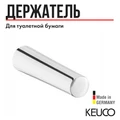 Держатель запасного рулона Keuco Smart хром, арт. 02363010000 2363010000
