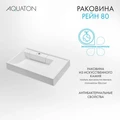Раковина AQUATON Рейн 80 1A72113KRW010 1A72113KRW010