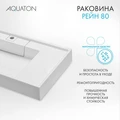 Раковина AQUATON Рейн 80 1A72113KRW010 1A72113KRW010