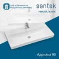 Раковина Santek Адриана 90 отверстие под смеситель 1WH501629 1WH501629