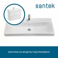 Раковина Santek Адриана 90 отверстие под смеситель 1WH501629 1WH501629
