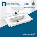 Раковина Santek Миранда 80 отверстие под смеситель 1WH302251 1WH302251