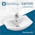 Раковина Santek Балтика 60 отверстие под смеситель 1WH110246 1WH110246
