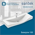 Раковина Santek Беверли 100 отверстие под смеситель 1WH302502 1WH302502