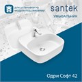 Раковина Santek Одри Soft 42х42 отверстие под смеситель 1WH501709 1WH501709