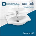Раковина Santek Селигер 60 отверстие под смеситель 1WH110268 1WH110268