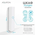 Шкаф - колонна AQUATON Лондри белая, узкая 1A260603LH010 1A260603LH010