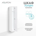 Шкаф - колонна AQUATON Лондри белая, узкая 1A260603LH010 1A260603LH010