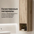 Шкаф навесной AQUATON Хоуп, орех, 1A287503HP6C0 1A287503HP6C0