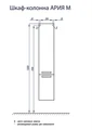 Шкаф - колонна AQUATON Ария М подвесная белый 1A124403AA010 1A124403AA010