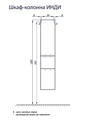 Шкаф - колонна AQUATON Инди белый 1A188603ND010 1A188603ND010