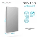 Зеркало AQUATON Альма 60 1A287702A3010 1A287702A3010