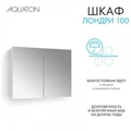Зеркальный шкаф AQUATON Лондри 100 1A267302LH010 1A267302LH010