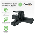 OneLife P02-100b полимерный смеситель для ванны, черный P02-100b - фото 6430