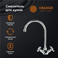 Orange Alfi3 M11-005cr смеситель для кухни, хром M11-005cr - фото 6893