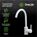 OneLife P04-001w полимерный смеситель для кухни, белый P04-001w - фото 6952