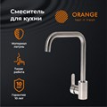 Orange Steel M99-006ni смеситель для кухни, никель M99-006ni - фото 6973