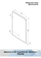 Зеркало Glamour LED 700х900 ЗЛП941
