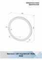 Зеркало Style Black LED 600 ЗЛП1016