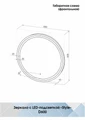 Зеркало Style Black LED 600 ЗЛП1016