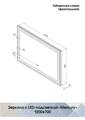 Зеркало Mercury LED 1200x700 ЗЛП464