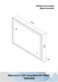 Зеркало Solid Black Led 1000x800, реверсивное крепление ЗЛП1607