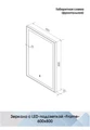 Зеркало Frame Black LED 600х800 ЗЛП948
