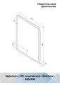 Зеркало Glamour LED 800x900 ЗЛП440