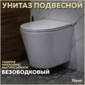 Унитаз подвесной безободковый с быстросъемным сиденьем микролифт Teymi Solli T40201 1184352 - фото 88196