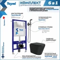 Комплект Teymi 6 в 1: Инсталляция Aina 52 + клавиша смыва Aina хром + унитаз Solli черный матовый + гигиенический душ Lina хром F08926 1217303