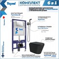 Комплект Teymi 6 в 1: Инсталляция Aina 52 + клавиша смыва Ellie хром + унитаз Solli черный матовый + гигиенический душ Lina хром F08928 1217305 - фото 89263
