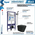 Комплект Teymi 6 в 1: Инсталляция Aina 52 + клавиша смыва Ellie хром + унитаз Solli черный матовый + гигиенический душ Lina хром F08928 1217305