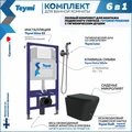 Комплект Teymi 6 в 1: Инсталляция Aina 52 + клавиша смыва Helmi белая + унитаз Solli черный матовый + гигиенический душ Lina хром F08929 1217306
