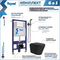 Комплект Teymi 6 в 1: Инсталляция Aina 52 + клавиша смыва Kati белая + унитаз Solli черный матовый + гигиенический душ Lina хром F08932 1217309 - фото 89391