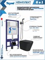 Комплект Teymi 6 в 1: Инсталляция Aina 52 + клавиша смыва Ellie белая + унитаз Solli черный матовый + гигиенический душ Lina хром F08933 1217310