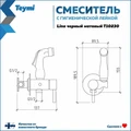 Комплект Teymi 6 в 1: Инсталляция Aina 52 + клавиша смыва Aina черная + унитаз Solli черный матовый + гигиенический душ Lina черный матовый F08936 1217313