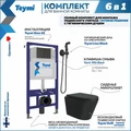 Комплект Teymi 6 в 1: Инсталляция Aina 52 + клавиша смыва Ellie черная + унитаз Solli черный матовый + гигиенический душ Lina черный матовый F08938 1217315
