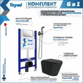 Комплект Teymi 6 в 1: Инсталляция Aina 50 + клавиша смыва Ellie хром + унитаз Solli черный матовый + гигиенический душ Lina хром F08943 1217320