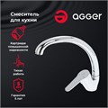 Agger Exact A2100200 однозахватный смеситель для кухни A2100200 - фото 8976 Agger Exact A2100200 однозахватный смеситель для кухни A2100200 - фото 8976