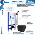 Комплект Teymi 6 в 1: Инсталляция Aina 50 + клавиша смыва Lina белая + унитаз Solli черный матовый + гигиенический душ Lina хром F08945 1217322 - фото 89795