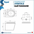 Инсталляция с унитазом комплект 5 в 1 Teymi унитаз подвесной безободковый черный Solli Black кнопка белая F13915 1222441