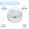 Раковина для ванной круглая накладная Teymi Lina S D40 белая T50104 1196077
