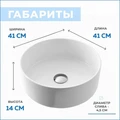 Раковина для ванной круглая накладная Teymi Lina D41 белая T50105 1201674