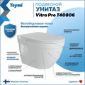 Унитаз подвесной безободковый с быстросъемным сиденьем микролифт Teymi Vitra Pro T40806 1204659