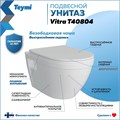 Унитаз подвесной безободковый с быстросъемным сиденьем микролифт Teymi Vitra T40804 1204651