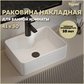 Раковина для ванной накладная Teymi Helmi Mini 41 белая T51104 1216485 - фото 91362