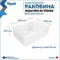Раковина для ванной накладная Teymi Helmi Mini 41 белая T51104 1216485